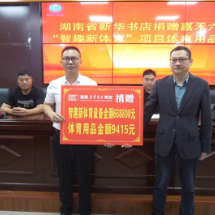 新华书店助力嘉禾县第六中学体育教育 校企携手打造“智趣新体育”项目