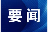 郴州市委常委会召开2025年第20次会议