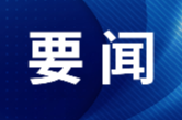 关于对部分郴州市人民政府副市长和郴州市政府工作部门行政正职履职情况满意度测评结果的公告