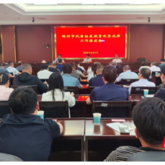 郴州市巩固拓展脱贫攻坚成果工作推进会召开