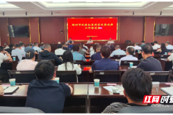 郴州市巩固拓展脱贫攻坚成果工作推进会召开