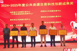 郴州市公共资源交易中心喜获“2024-2025年度科技创新成果奖”