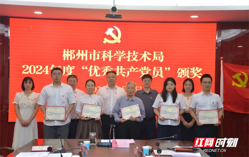 郴州市科技局召开庆祝中国共产党成立104周年暨“七一”表彰大会
