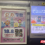 北湖：500部电梯“上岗”化身“消防宣传员”
