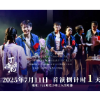 《丁香花》繁花绽放，7月11日见！