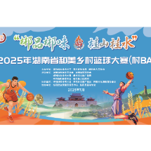村BA开赛倒计时！“探营”16路劲旅秣马厉兵，备战现场抢先看