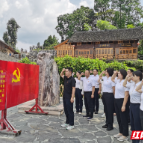邮储银行郴州分行：汲取十八洞精神，筑牢金融服务思想根基