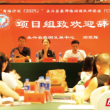 永兴县2025年“国培计划”教师培训团队研修班正式开班
