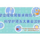 湘南学院附属医院科普视频｜科学补肾五大黄金法则