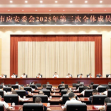 坚决打好主动仗 全力守牢安全底