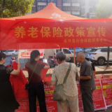 永兴县：深耕养老保险政策宣传 让惠民阳光温暖万家
