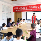 视频 | 小学生暑期公益托管“托稳”职工心