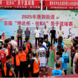 精彩“篮”不住！资兴社区篮球赛引燃全民健身激情