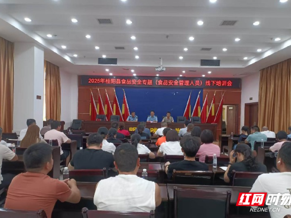 桂阳：强化企业主体责任 筑牢食品安全防线