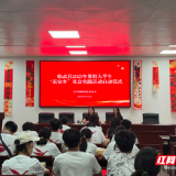 临武：团县委2025年暑假大学生“返家乡”社会实践活动启动