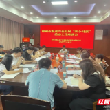 郴州市工信局召开推进产业发展“四个对接”活动工作座谈会