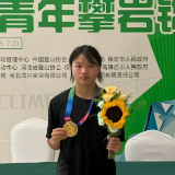 原来这位00后冠军是北湖人！