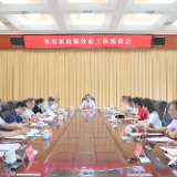 提升品质 打造品牌 推动郴州家政服务业高质量发展