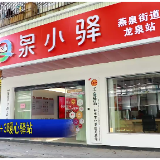 视频 | “泉小驿”打造9+3暖心驿站