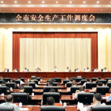 夯实安全基础 筑牢安全防线