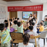 北湖区燕泉街道：“专业社工+志愿服务”破解暑期“带娃难”