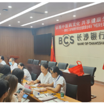 长沙银行郴州分行举办“弘扬中医药文化 共享健康生活”养生义诊活动