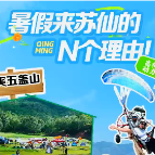 视频 | 暑假来苏仙的N个理由！去磨心塘打卡美味夜宵