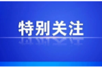 有奖，最高30万元！