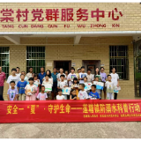桂阳县莲塘镇：开展“防溺水”科普行动 筑牢暑期安全防线