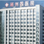 不跑腿、不垫资！郴州市第四人民医院进入商保“快赔”时代