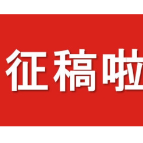 “喜看沙洲新变化”摄影书画展征稿启事
