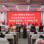 汝城二中向特优大学新生发放奖学金和家庭困难大学生发放资助金