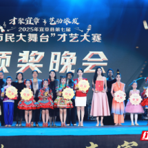 2025年宜章县第七届“市民大舞台”与第二届“宜章夜故事”颁奖晚会举行
