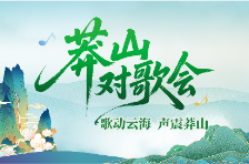视频 | 莽山对歌会 歌动云海声震莽山