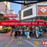汝城县：公租房政策进社区 托起群众“安居梦”