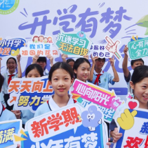 组图 | 嘉禾学校开学活动多——跨入校门 趣味无限  