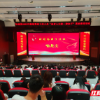 汝城县：  上好入职“第一课” 扣好履职“第一扣”