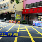视频 | 学校周边污水管道改造完工 保障开学畅通
