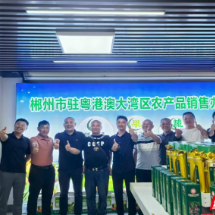 借鉴学习共探大湾区农产品销售新路径