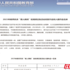 湘南学院作品入选教育部2025年教师风采“感人瞬间”短视频征集入围作品名单