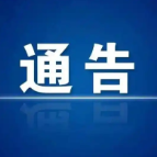 通告 | 湘超郴州赛区比赛期间部分区域禁止无人机等“低慢小”航空器飞行