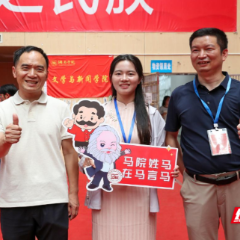 聚力迎新,筑梦启航!湘南学院喜迎2025级新生