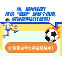 一定看完再去观赛！