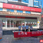 长沙银行郴州分行积极开展反洗钱宣传活动