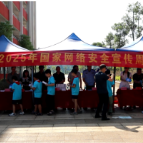 宜章县举行2025年国家网络安全宣传周启动仪式暨网络安全主题展宣传活动