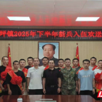 嘉禾县坦坪镇：12名热血青年携志赴军营