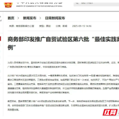 郴州中院“‘五步法’改革”案例入选自贸试验区“最佳实践案例”