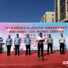 北湖区郴江街道开展“文明出行 安全‘签’约”交通安全集中宣传活动