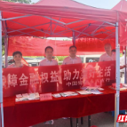 中国银行永兴支行：金融知识进乡村 服务百姓零距离