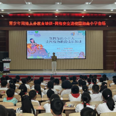 苏仙区开展网络安全进校园活动